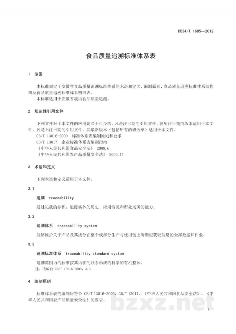 DB34/T 1685-2012食品质量追溯标准体系表 DB34/T 1685-2012食品质量追溯标准体系表