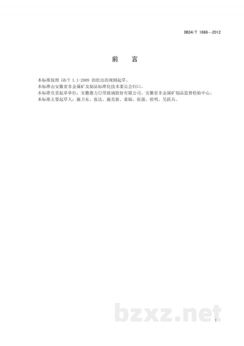 DB34/T 1686-2012婴幼儿用玻璃奶瓶 DB34/T 1686-2012婴幼儿用玻璃奶瓶