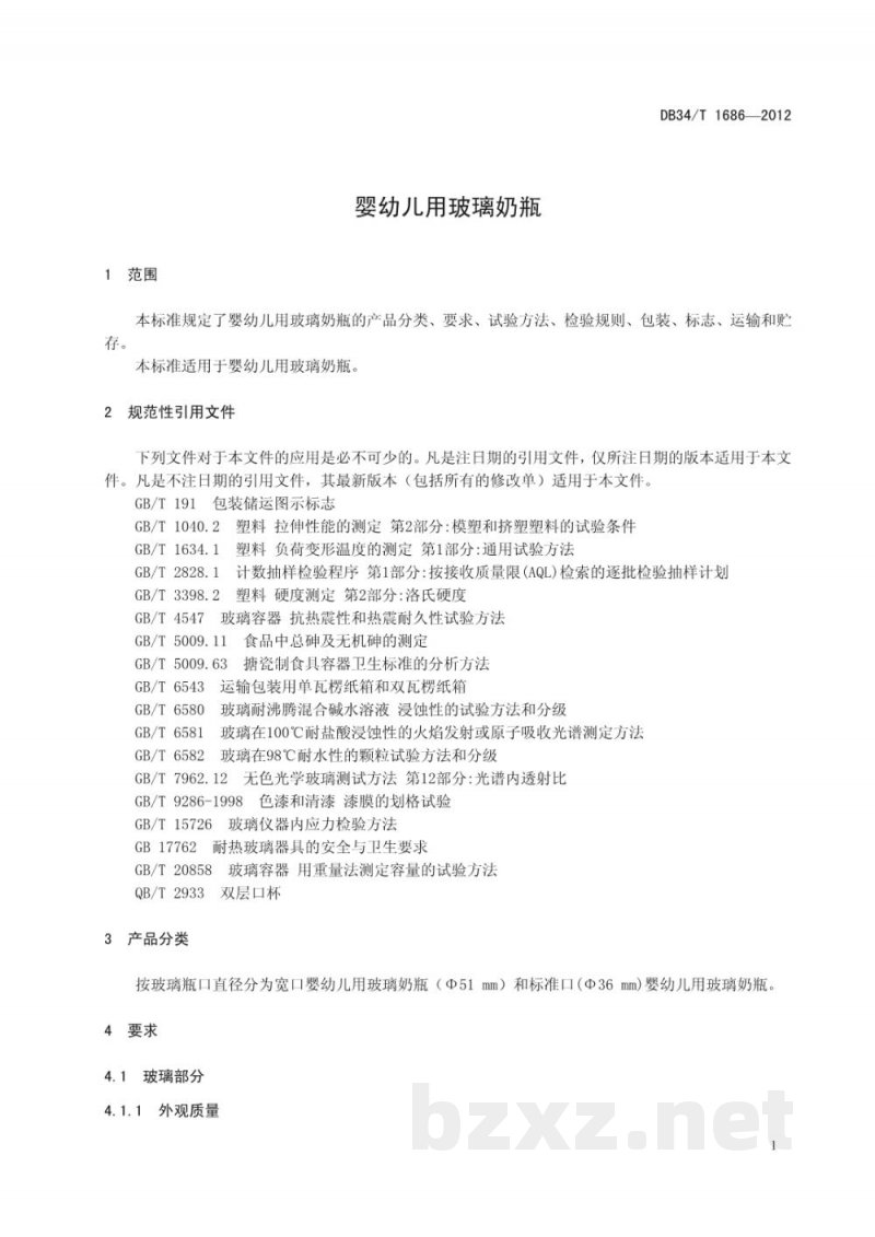 DB34/T 1686-2012婴幼儿用玻璃奶瓶 DB34/T 1686-2012婴幼儿用玻璃奶瓶