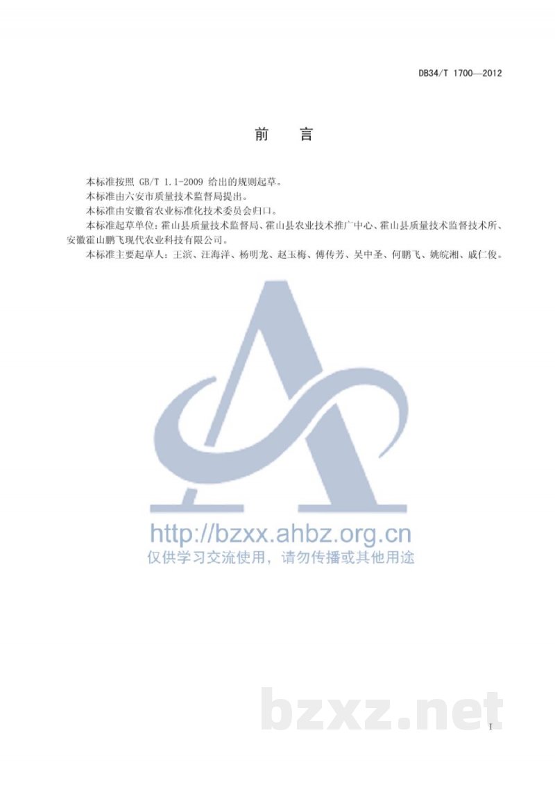 DB34/T 1700-2012地理标志产品 漫水河百合 DB34/T 1700-2012地理标志产品 漫水河百合