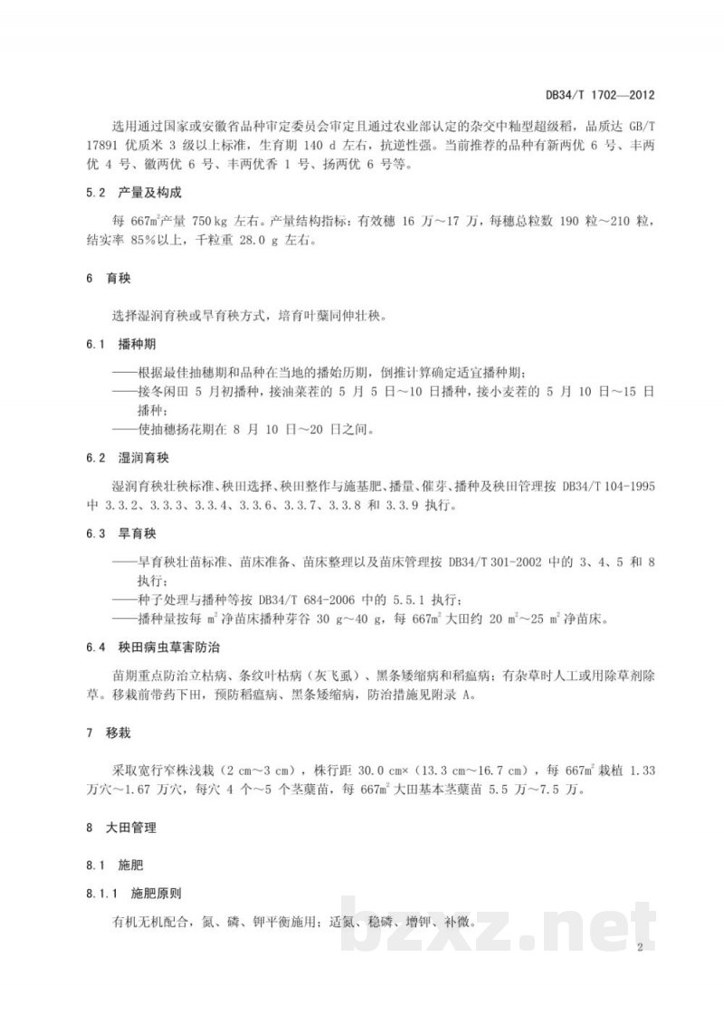 DB34/T 1702-2012超级中籼杂交稻优质高产技术规程 DB34/T 1702-2012超级中籼杂交稻优质高产技术规程