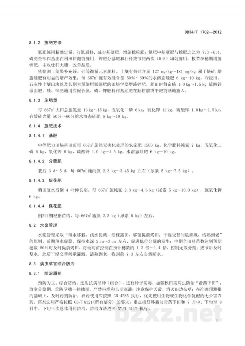 DB34/T 1702-2012超级中籼杂交稻优质高产技术规程 DB34/T 1702-2012超级中籼杂交稻优质高产技术规程