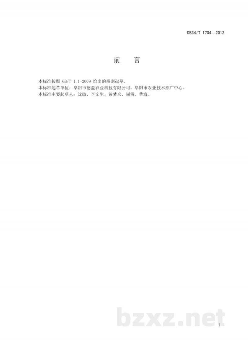DB34/T 1704-2012无公害杏鲍菇工厂化生产技术规程 DB34/T 1704-2012无公害杏鲍菇工厂化生产技术规程