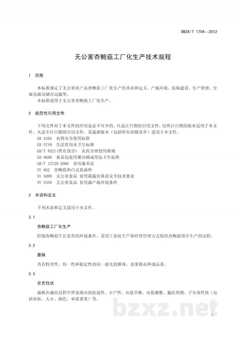 DB34/T 1704-2012无公害杏鲍菇工厂化生产技术规程 DB34/T 1704-2012无公害杏鲍菇工厂化生产技术规程