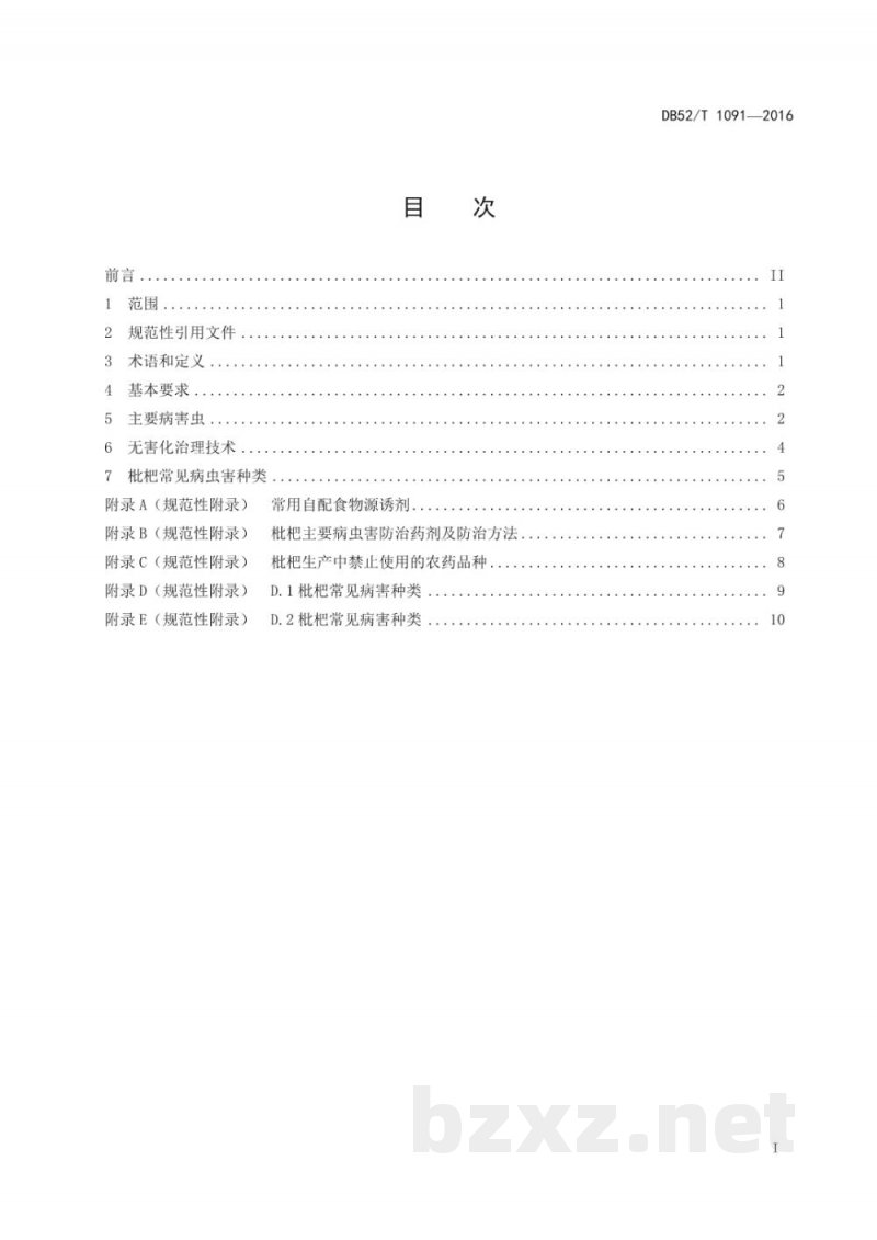 DB52/T 1091-2016枇杷病虫无害化治理技术规程 DB52/T 1091-2016枇杷病虫无害化治理技术规程