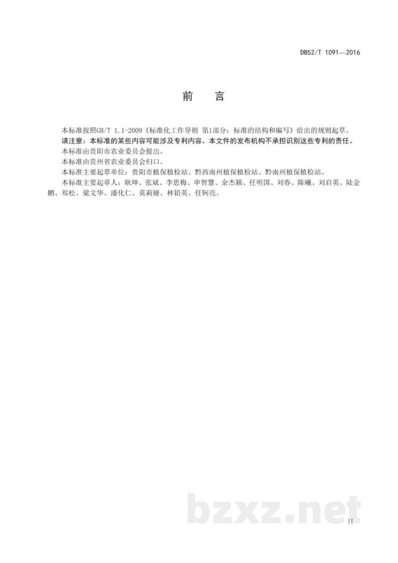 DB52/T 1091-2016枇杷病虫无害化治理技术规程 DB52/T 1091-2016枇杷病虫无害化治理技术规程