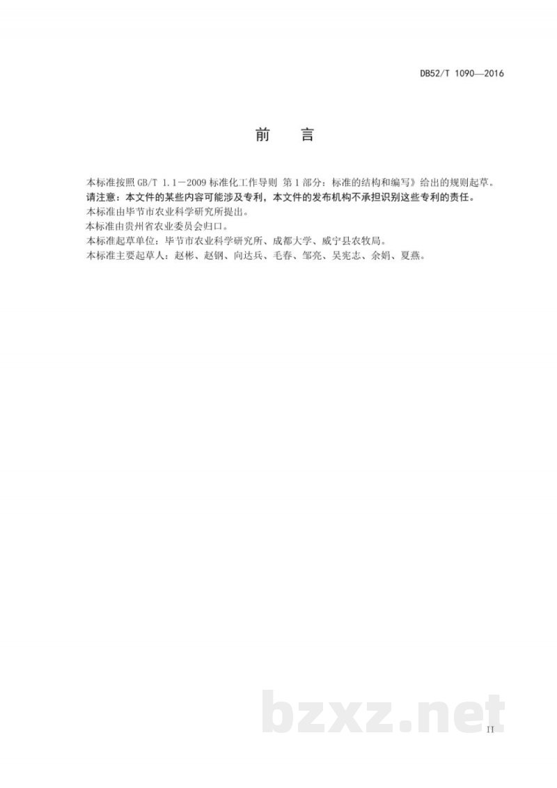 DB52/T 1090-2016贵州省粮用燕麦栽培技术规程 DB52/T 1090-2016贵州省粮用燕麦栽培技术规程