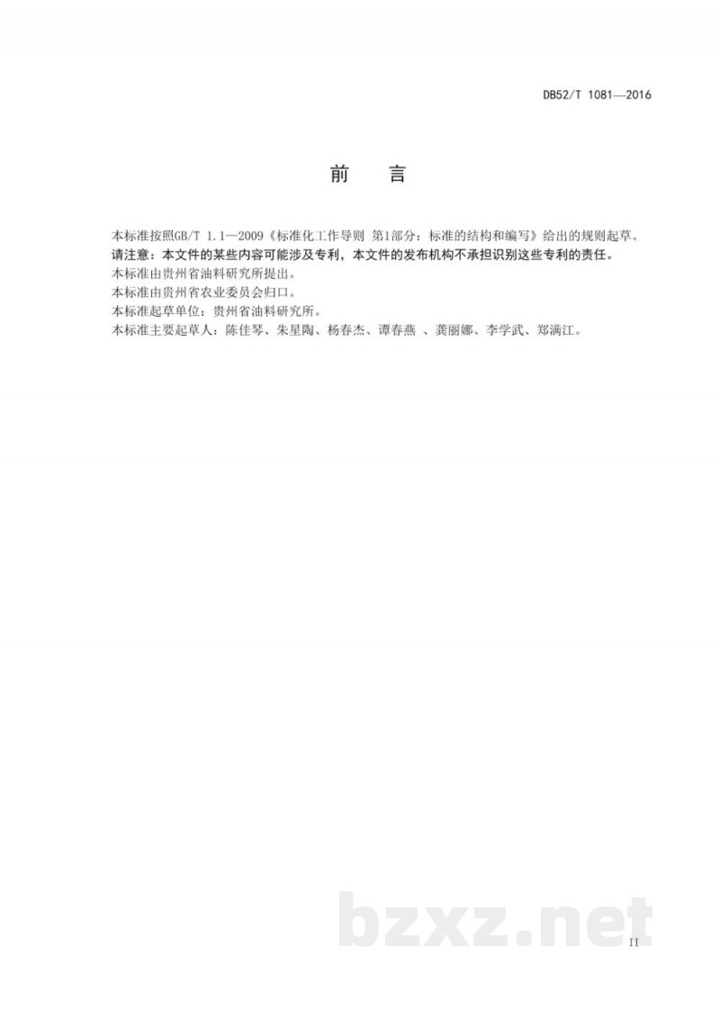 DB52/T 1081-2016粮菜兼用型大豆新品种黔豆7号高产栽培技术规程 DB52/T 1081-2016粮菜兼用型大豆新品种黔豆7号高产栽培技术规程