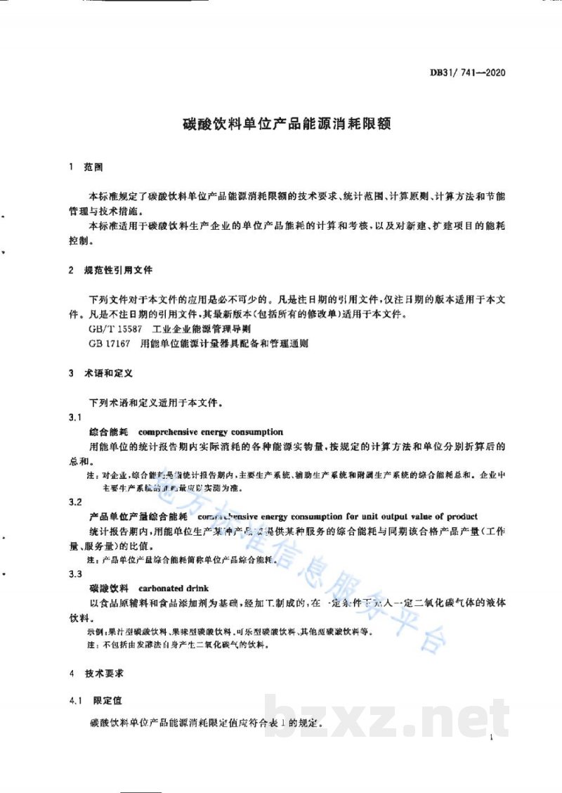 DB31/ 741-2020碳酸饮料单位产品能源消耗限额 DB31/ 741-2020碳酸饮料单位产品能源消耗限额