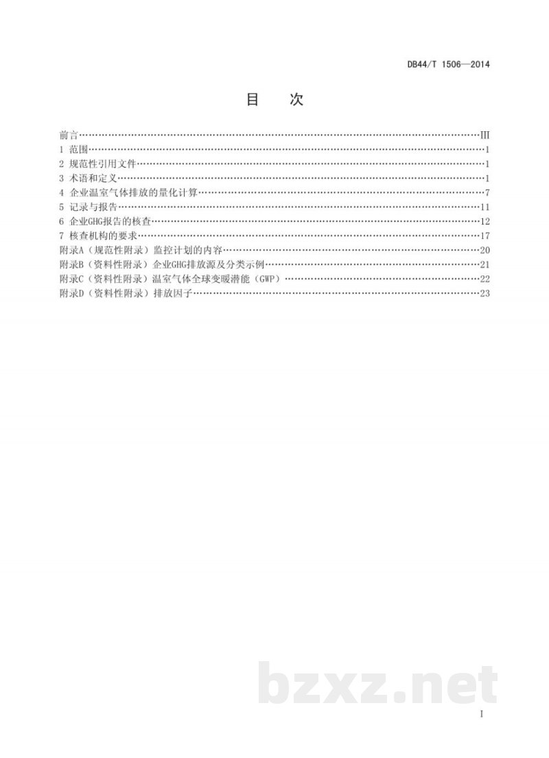 DB44/T 1506-2014企业温室气体排放量化与核查导则 DB44/T 1506-2014企业温室气体排放量化与核查导则