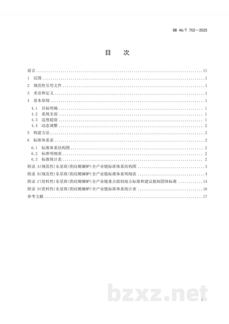 DB46/T 702-2025东星斑(豹纹鳃棘鲈)全产业链标准体系 DB46/T 702-2025东星斑(豹纹鳃棘鲈)全产业链标准体系