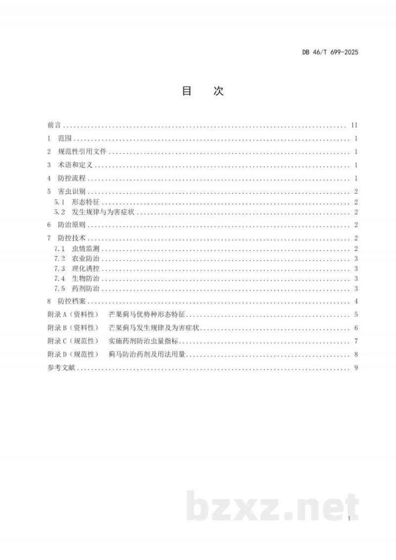 DB46/T 699-2025芒果蓟马绿色防控技术规程 DB46/T 699-2025芒果蓟马绿色防控技术规程