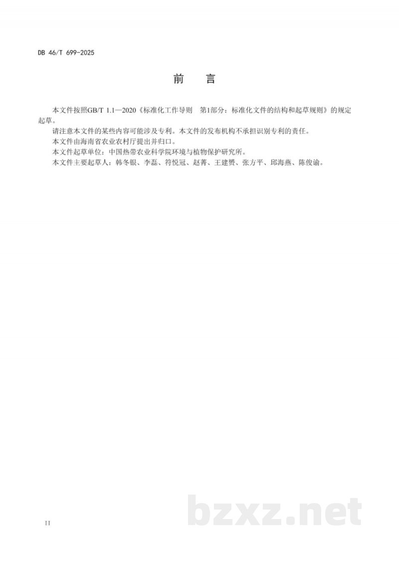 DB46/T 699-2025芒果蓟马绿色防控技术规程 DB46/T 699-2025芒果蓟马绿色防控技术规程