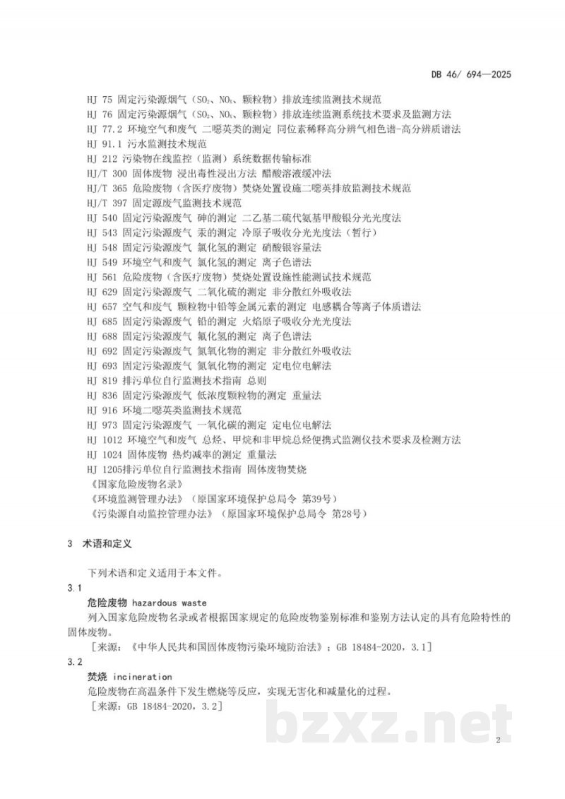 DB46/ 694-2025危险废物焚烧污染物排放标准 DB46/ 694-2025危险废物焚烧污染物排放标准