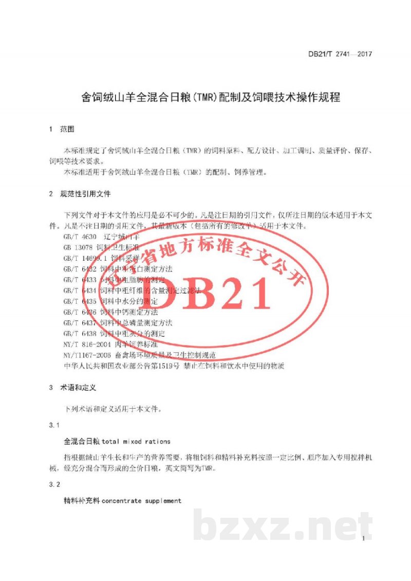 DB21/T 2741-2017舍饲绒山羊全混合日粮(TMR)配制及饲喂技术操作规程 DB21/T 2741-2017舍饲绒山羊全混合日粮(TMR)配制及饲喂技术操作规程