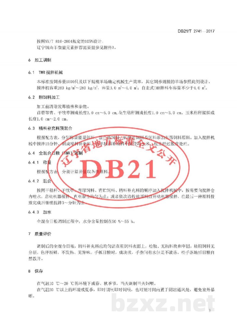 DB21/T 2741-2017舍饲绒山羊全混合日粮(TMR)配制及饲喂技术操作规程 DB21/T 2741-2017舍饲绒山羊全混合日粮(TMR)配制及饲喂技术操作规程