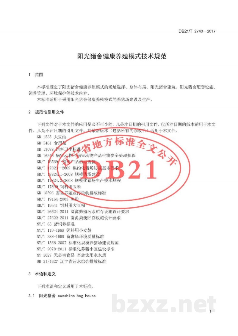 DB21/T 2740-2017阳光猪舍健康养殖模式技术规范