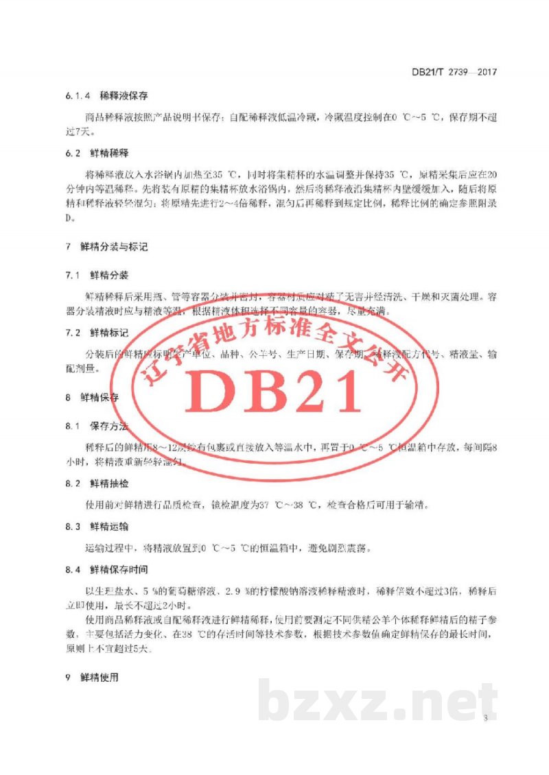 DB21/T 2739-2017绒山羊鲜精稀释与保存技术操作规程 DB21/T 2739-2017绒山羊鲜精稀释与保存技术操作规程