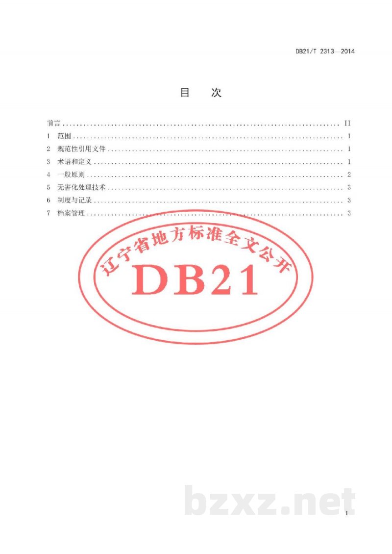DB21/T 2313-2014假劣兽用生物制品无害化处理技术规范 DB21/T 2313-2014假劣兽用生物制品无害化处理技术规范
