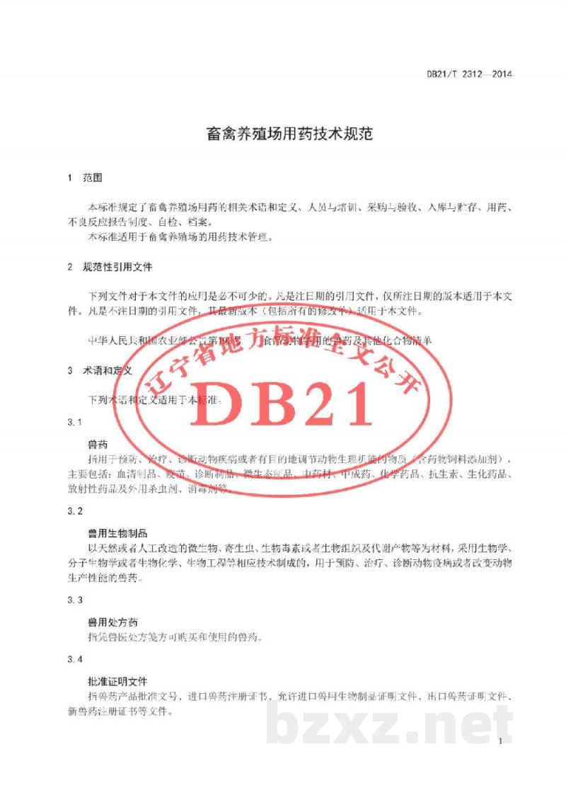 DB21/T 2312-2014畜禽养殖场用药技术规范 DB21/T 2312-2014畜禽养殖场用药技术规范