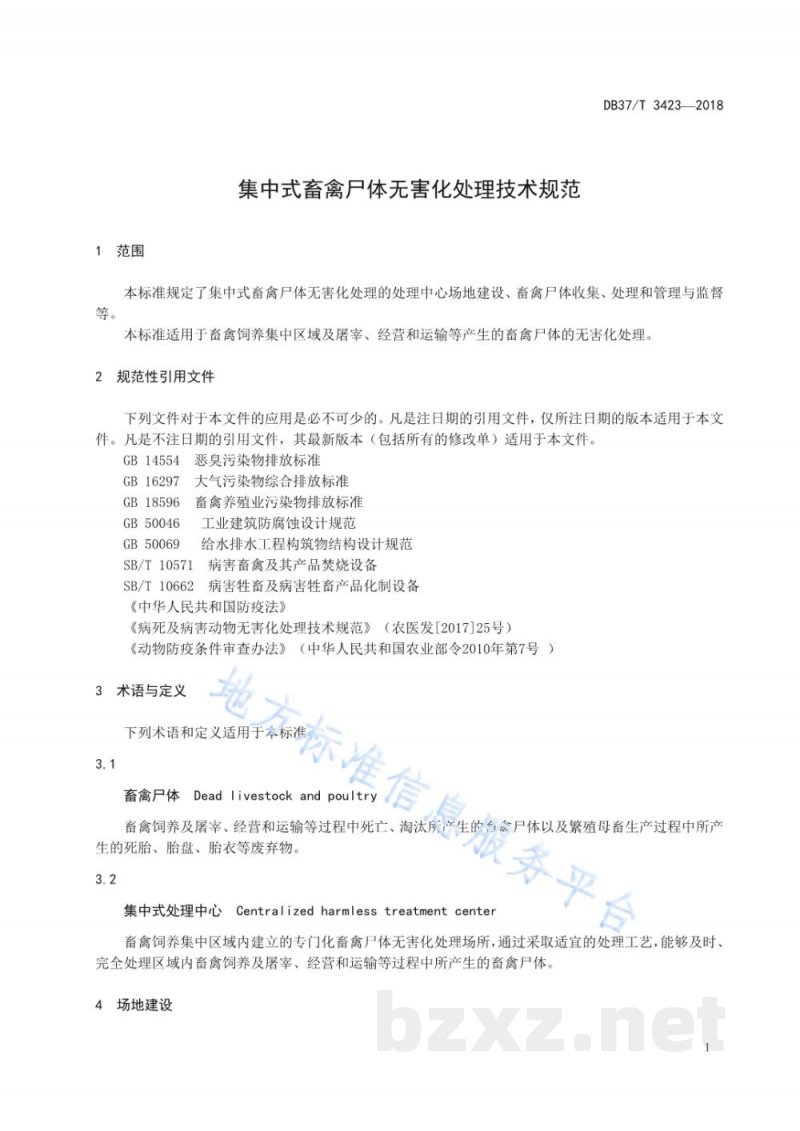 DB37/T 3423-2018集中式畜禽尸体无害化处理技术规范 DB37/T 3423-2018集中式畜禽尸体无害化处理技术规范