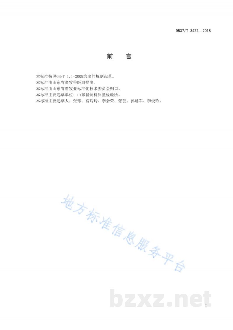 DB37/T 3422-2018混合型饲料添加剂中硫酸粘杆菌素的测定高效液相色谱法 DB37/T 3422-2018混合型饲料添加剂中硫酸粘杆菌素的测定高效液相色谱法