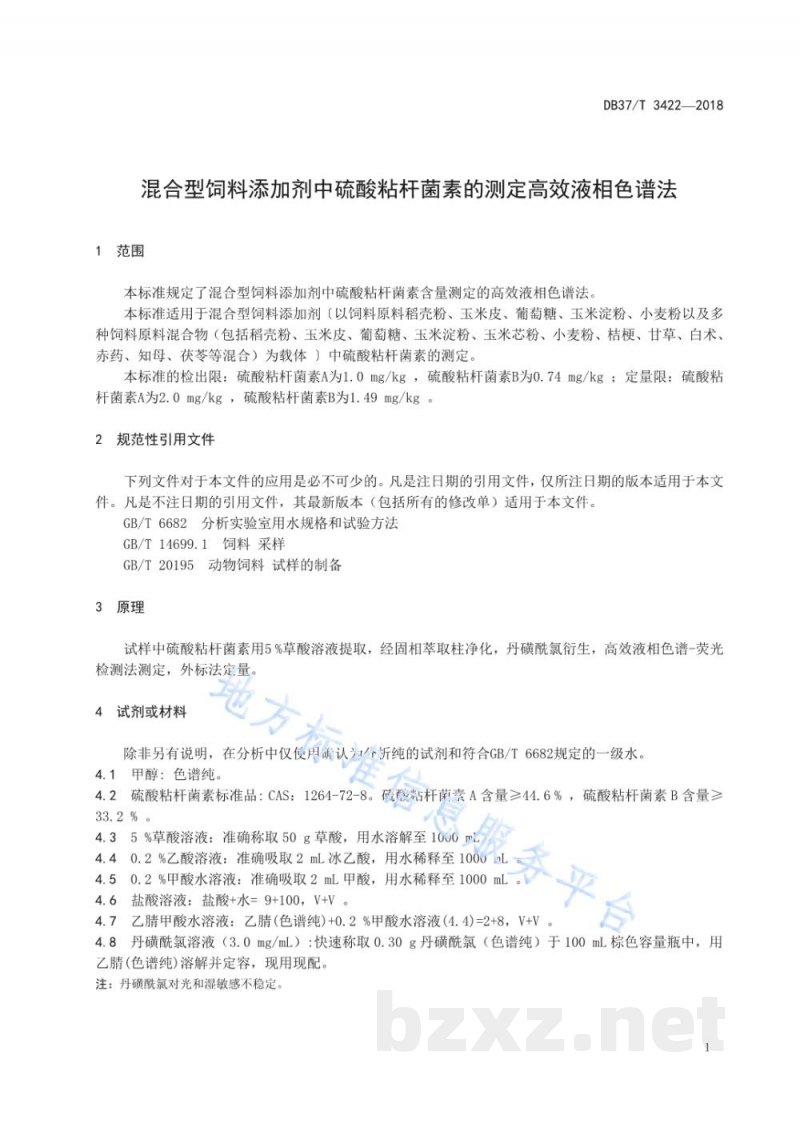 DB37/T 3422-2018混合型饲料添加剂中硫酸粘杆菌素的测定高效液相色谱法 DB37/T 3422-2018混合型饲料添加剂中硫酸粘杆菌素的测定高效液相色谱法
