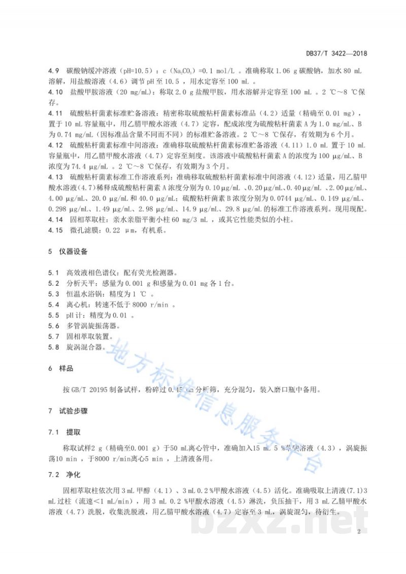 DB37/T 3422-2018混合型饲料添加剂中硫酸粘杆菌素的测定高效液相色谱法 DB37/T 3422-2018混合型饲料添加剂中硫酸粘杆菌素的测定高效液相色谱法