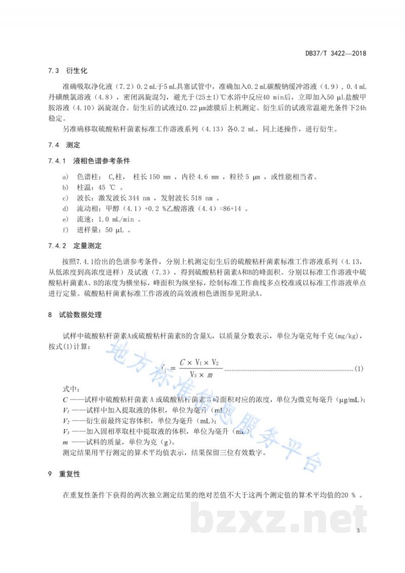 DB37/T 3422-2018混合型饲料添加剂中硫酸粘杆菌素的测定高效液相色谱法 DB37/T 3422-2018混合型饲料添加剂中硫酸粘杆菌素的测定高效液相色谱法