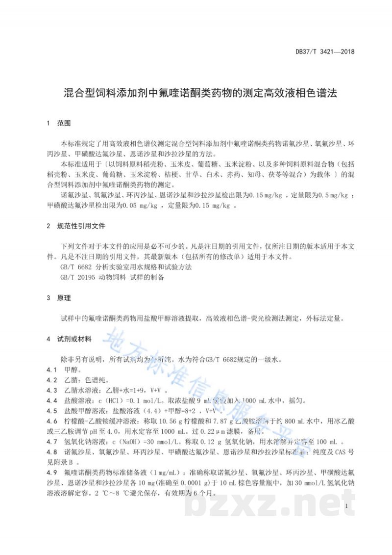 DB37/T 3421-2018混合型饲料添加剂中氟喹诺酮类药物的测定高效液相色谱法 DB37/T 3421-2018混合型饲料添加剂中氟喹诺酮类药物的测定高效液相色谱法