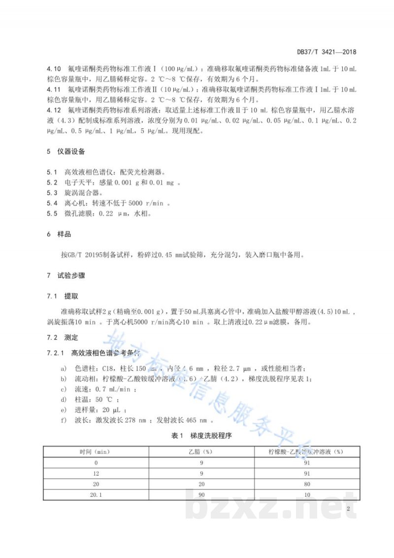 DB37/T 3421-2018混合型饲料添加剂中氟喹诺酮类药物的测定高效液相色谱法 DB37/T 3421-2018混合型饲料添加剂中氟喹诺酮类药物的测定高效液相色谱法
