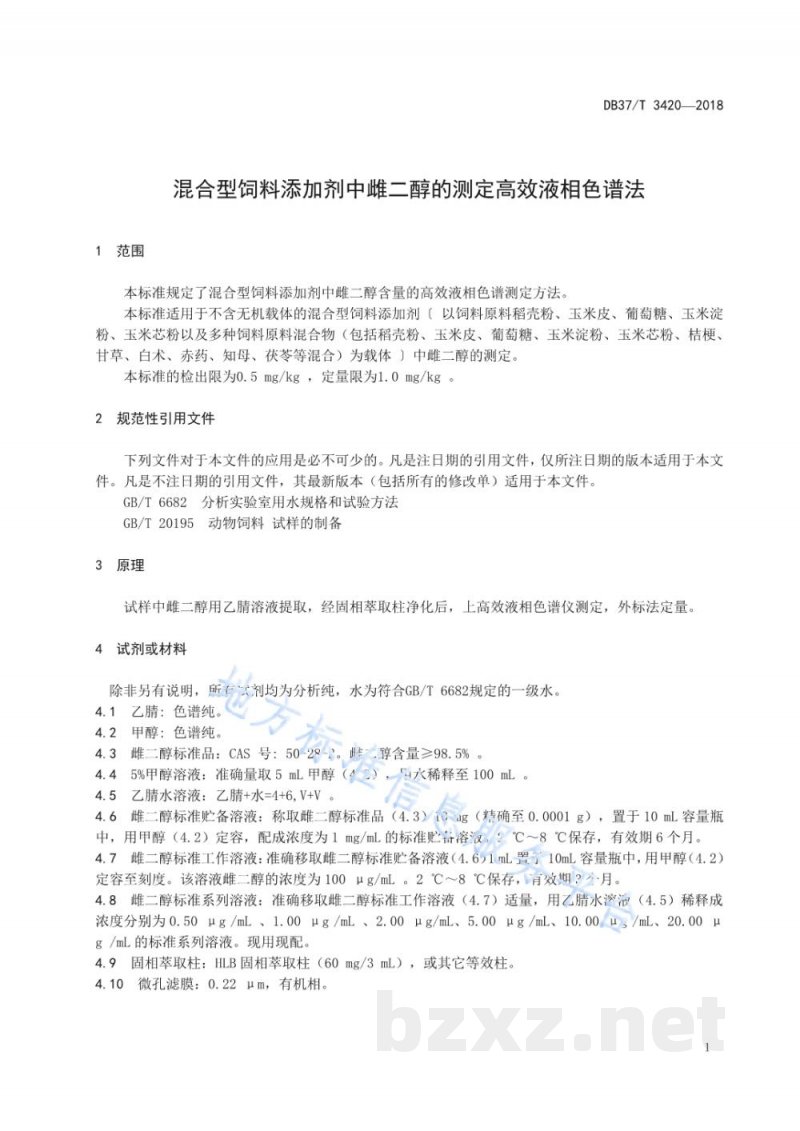 DB37/T 3420-2018混合型饲料添加剂中雌二醇的测定高效液相色谱法 DB37/T 3420-2018混合型饲料添加剂中雌二醇的测定高效液相色谱法