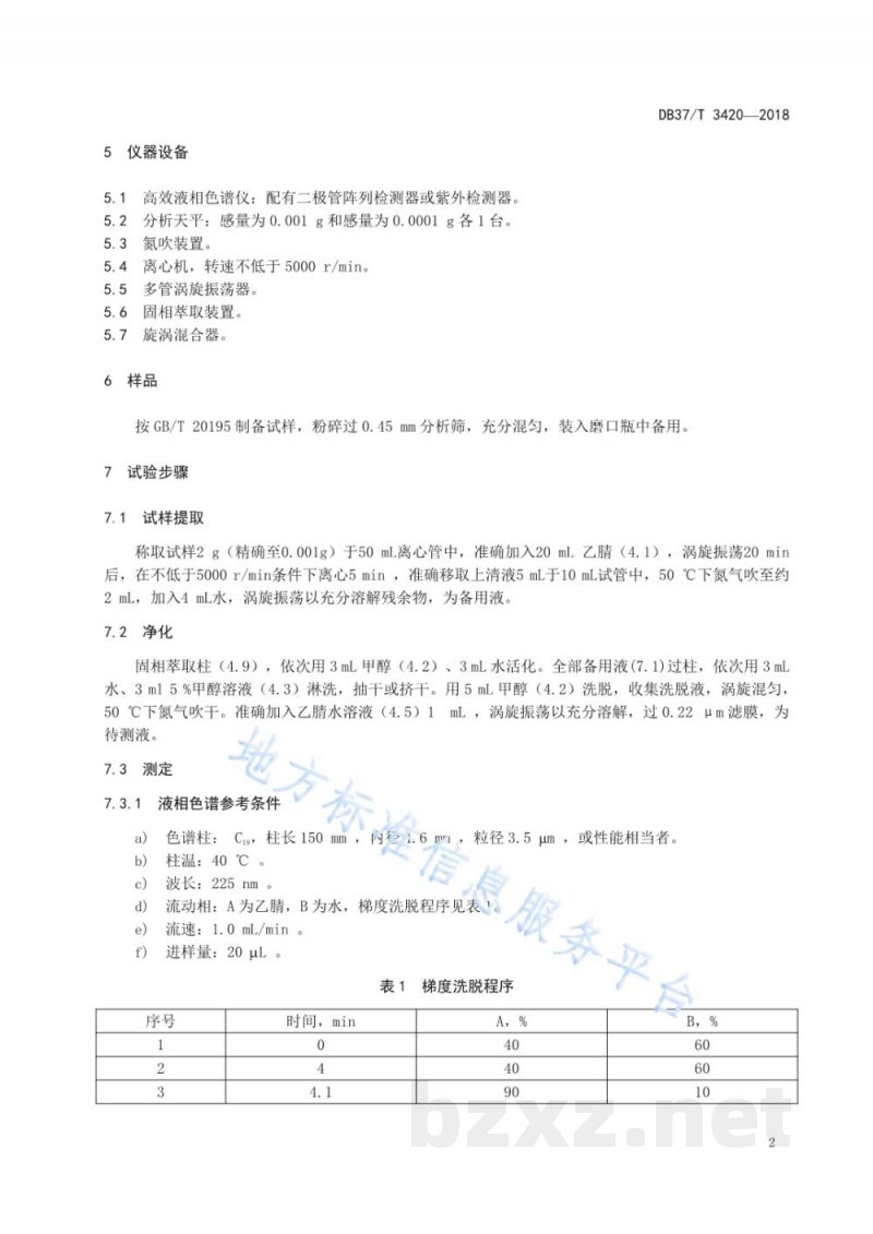 DB37/T 3420-2018混合型饲料添加剂中雌二醇的测定高效液相色谱法 DB37/T 3420-2018混合型饲料添加剂中雌二醇的测定高效液相色谱法