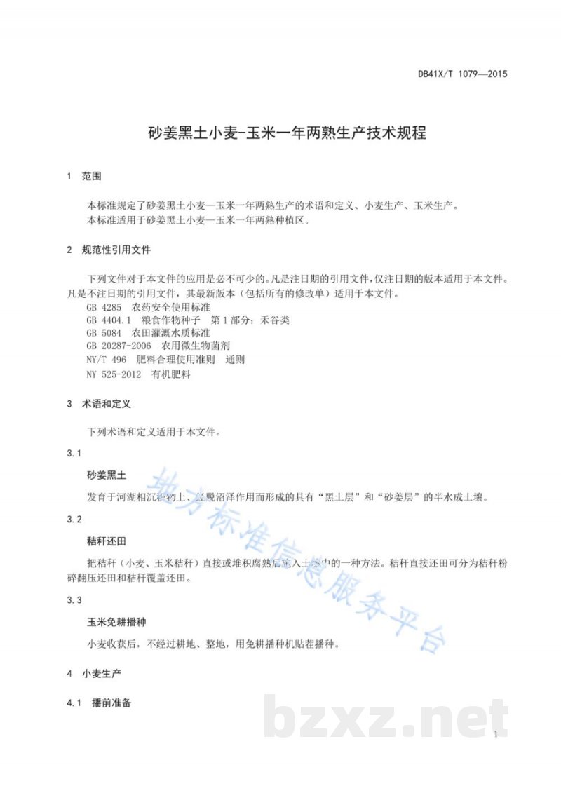 DB41/T 1079-2015砂姜黑土小麦-玉米一年两熟生产技术规程 DB41/T 1079-2015砂姜黑土小麦-玉米一年两熟生产技术规程