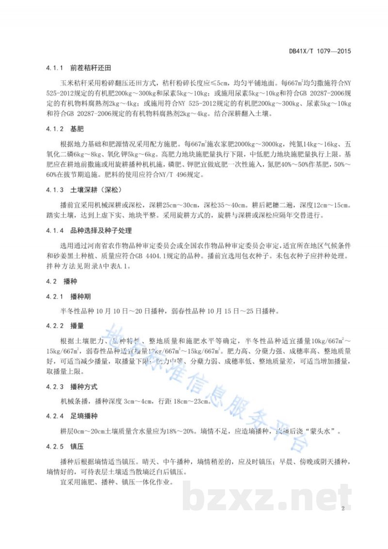 DB41/T 1079-2015砂姜黑土小麦-玉米一年两熟生产技术规程 DB41/T 1079-2015砂姜黑土小麦-玉米一年两熟生产技术规程