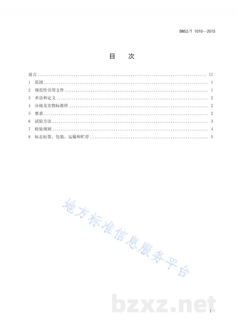 DB52/T 1010-2015梵净山颗粒形绿茶 DB52/T 1010-2015梵净山颗粒形绿茶