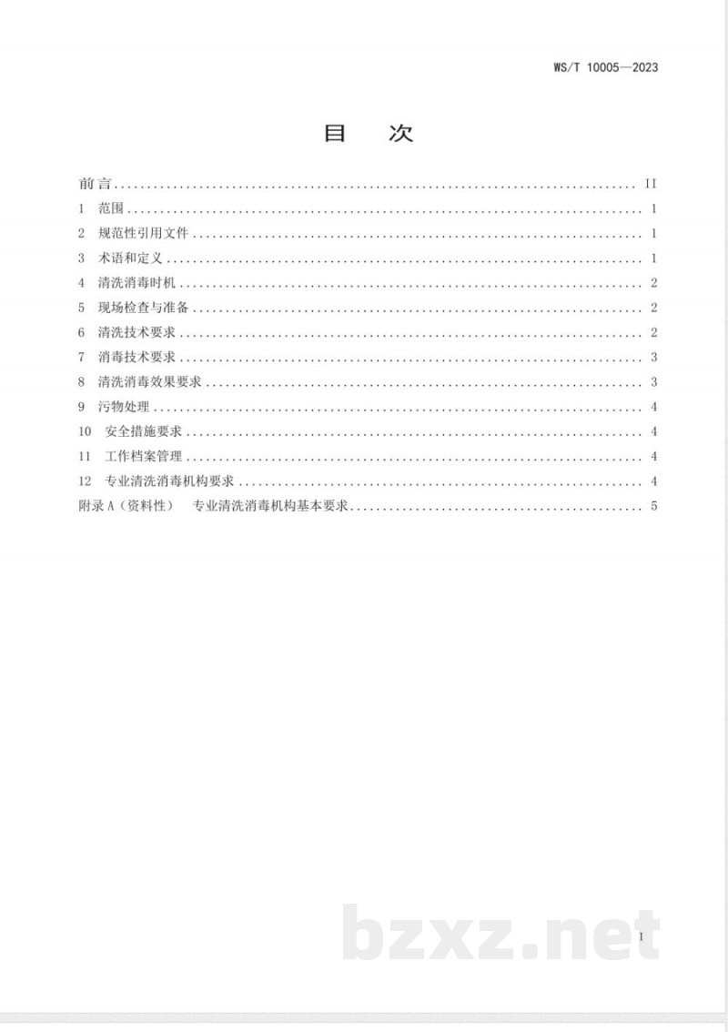 WS/T 10005-2023公共场所集中空调通风系统清洗消毒规范 