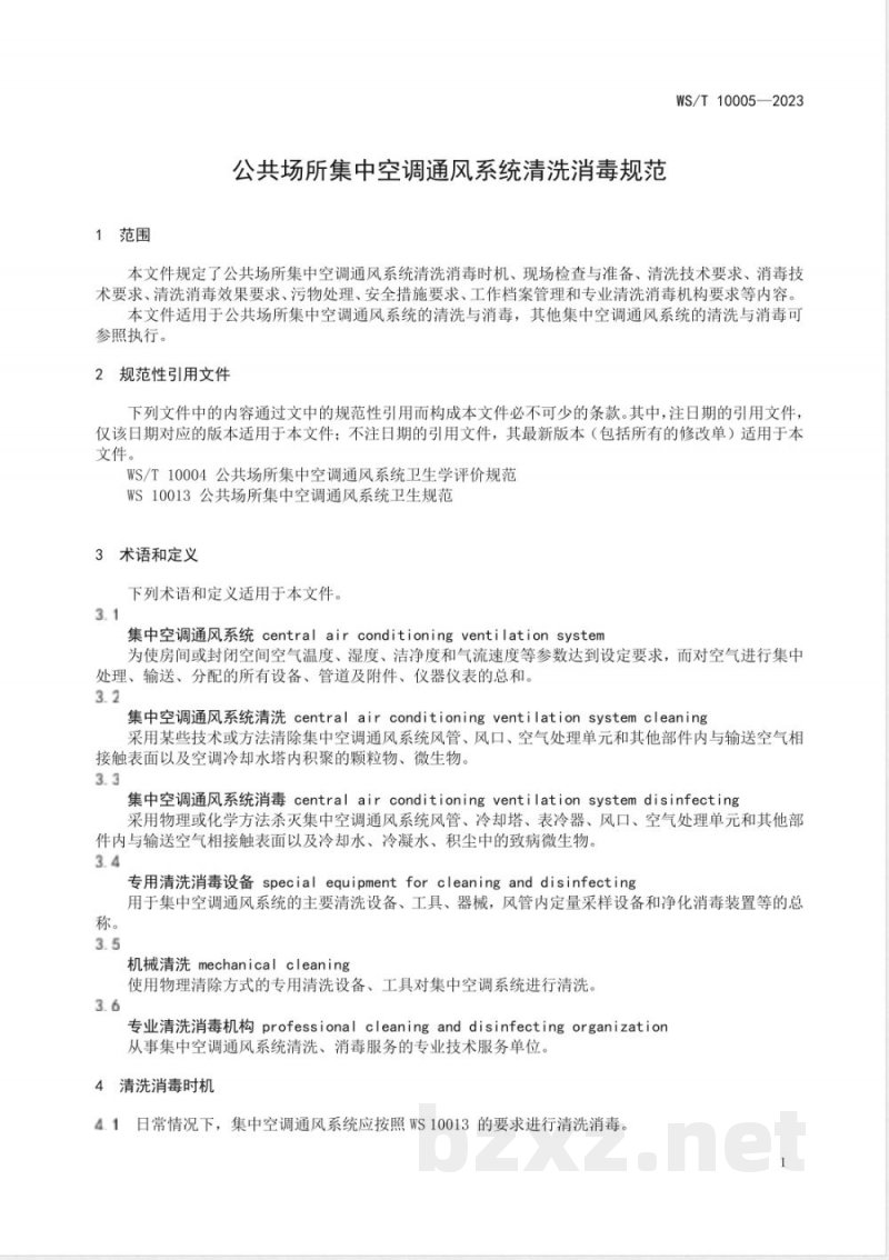 WS/T 10005-2023公共场所集中空调通风系统清洗消毒规范 