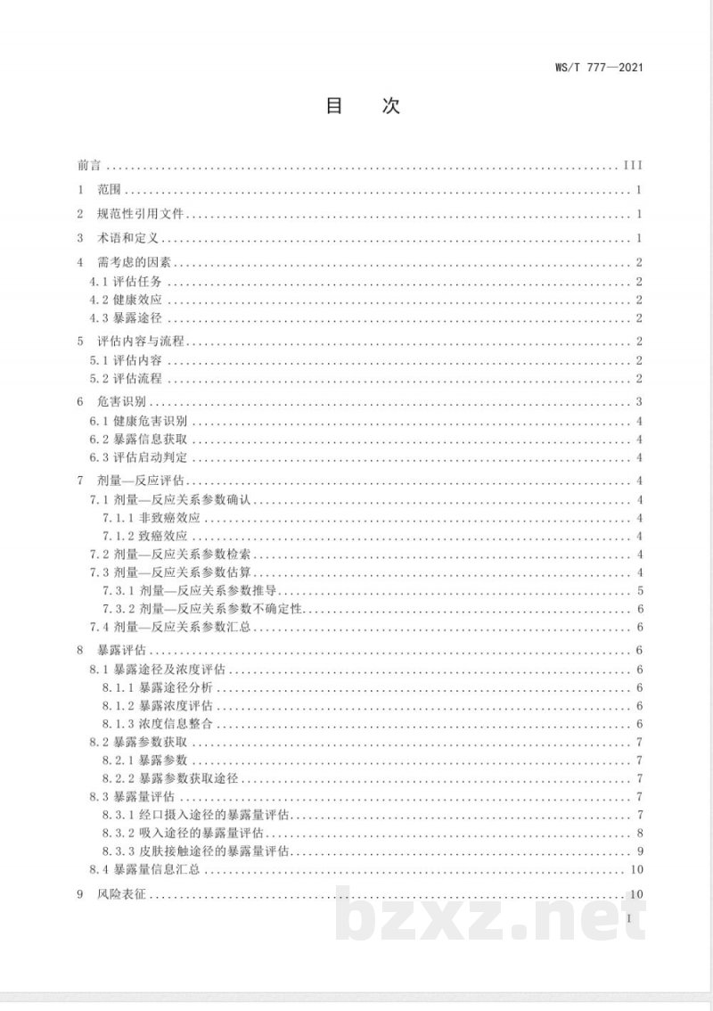 WS/T 777-2021化学物质环境健康风险评估技术指南 