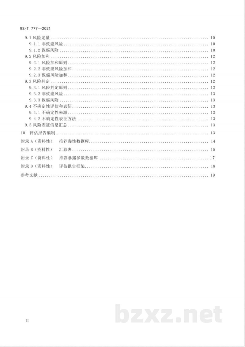 WS/T 777-2021化学物质环境健康风险评估技术指南 