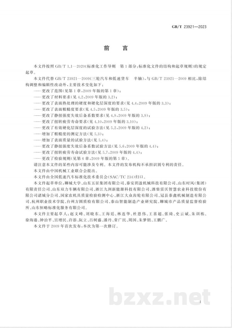 GB/T 23921-2023三轮汽车 半轴 
