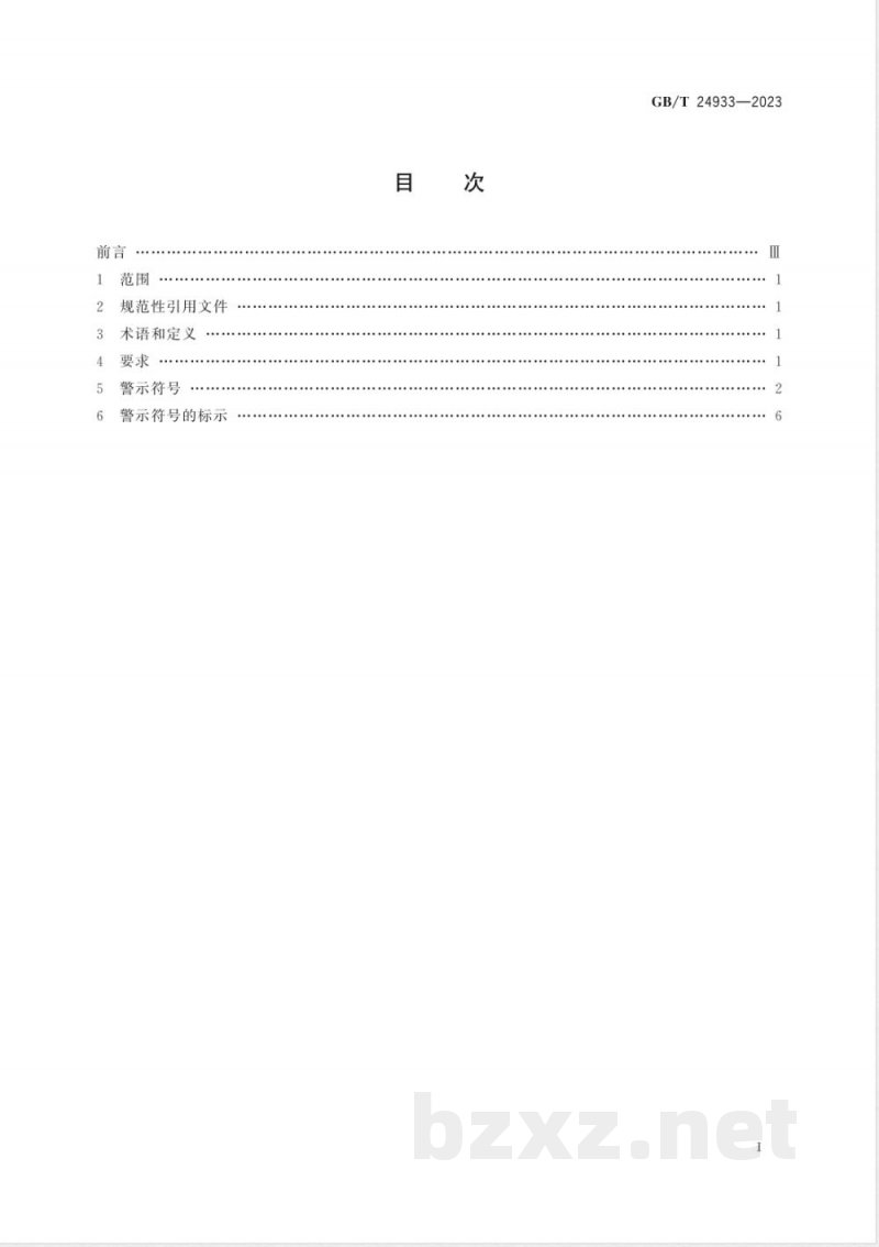 GB/T 24933-2023全地形车警示符号 