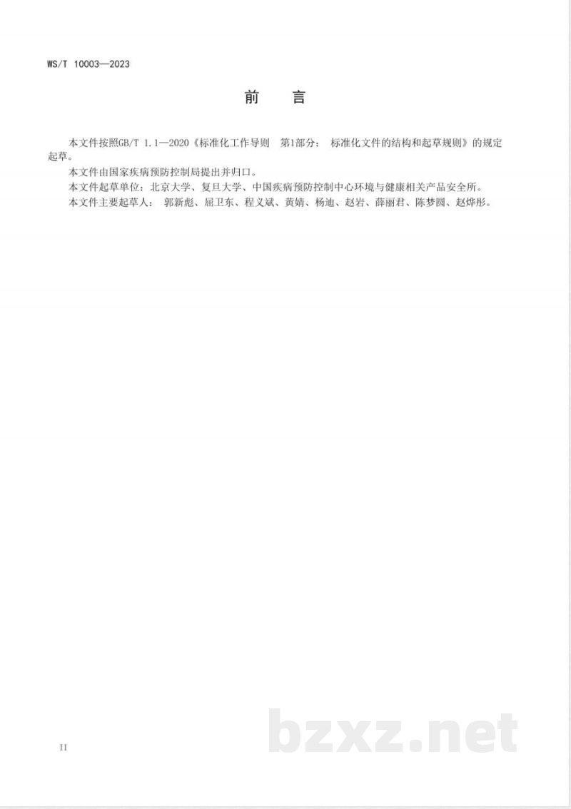 WS/T 10003-2023环境健康名词术语 