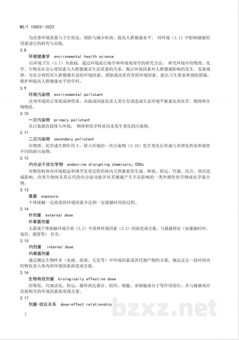 WS/T 10003-2023环境健康名词术语 