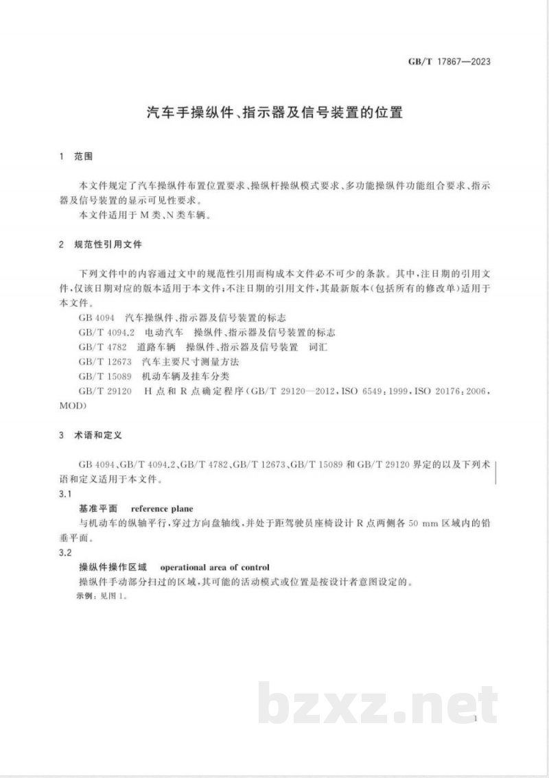 GB/T 17867-2023汽车手操纵件、指示器及信号装置的位置 