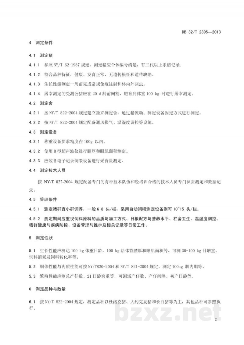 DB32/T 2395-2013种猪场场内测定技术规程 DB32/T 2395-2013种猪场场内测定技术规程
