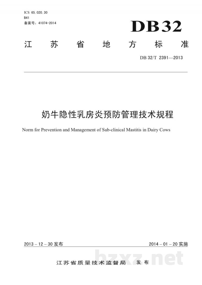 DB32/T 2391-2013奶牛隐性乳房炎预防管理技术规程