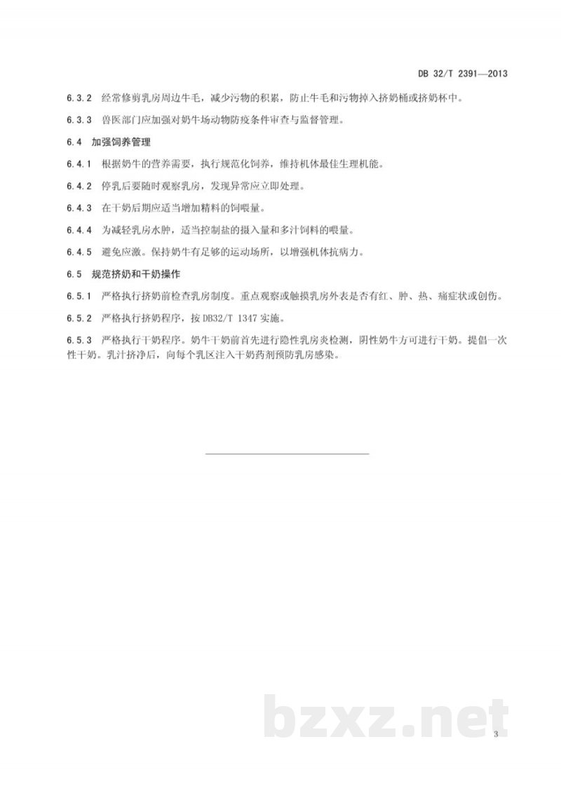 DB32/T 2391-2013奶牛隐性乳房炎预防管理技术规程