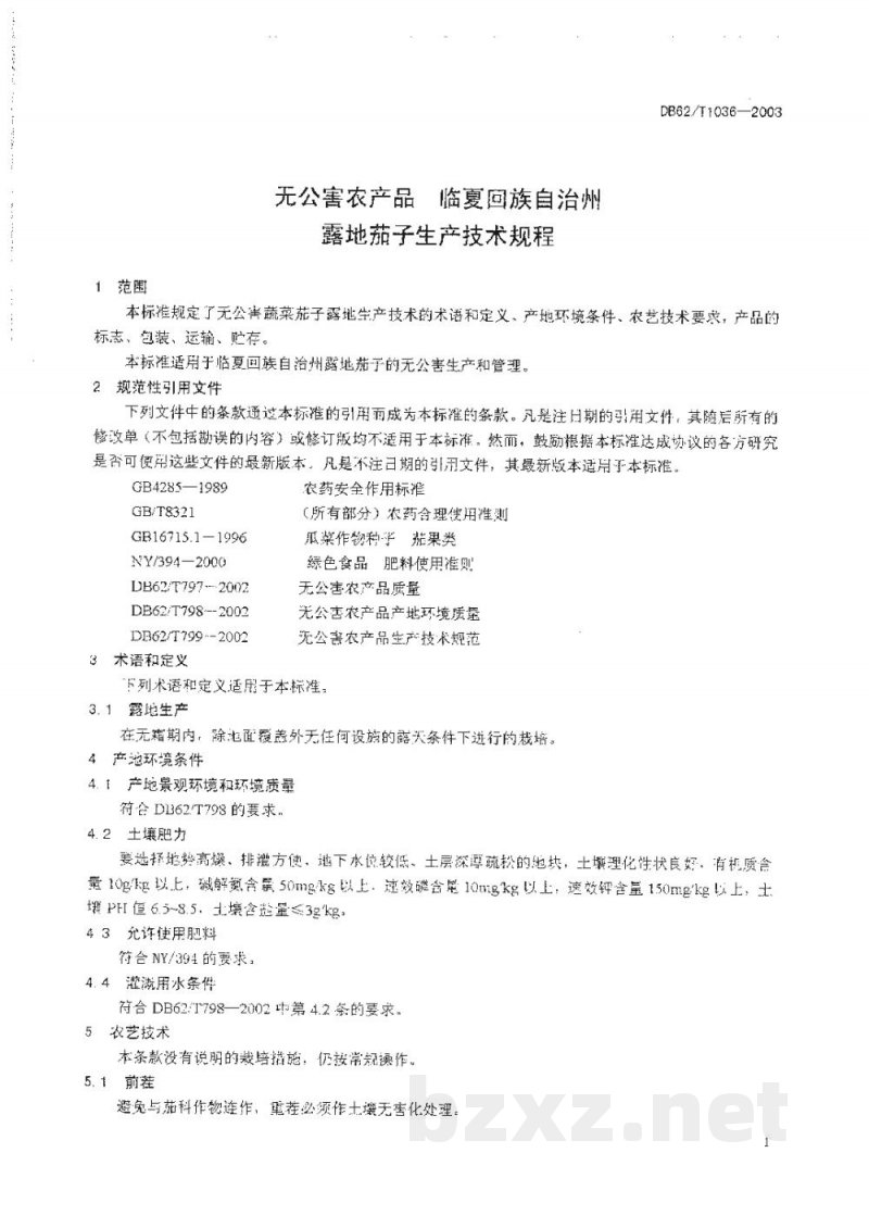 DB62/T 1036-2003无公害农产品临夏回族自治州露地茄子生产技术规程 DB62/T 1036-2003无公害农产品临夏回族自治州露地茄子生产技术规程