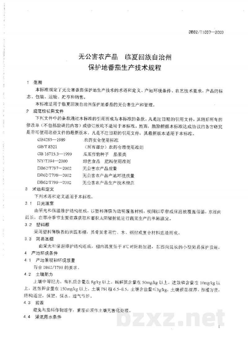 DB62/T 1037-2003无公害农产品临夏回族自治州保护地番茄生产技术规程 DB62/T 1037-2003无公害农产品临夏回族自治州保护地番茄生产技术规程